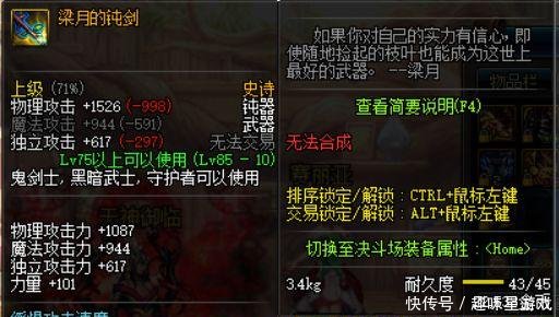 DNF阿拉德顶级战力剑圣排名,阿甘左并非最强