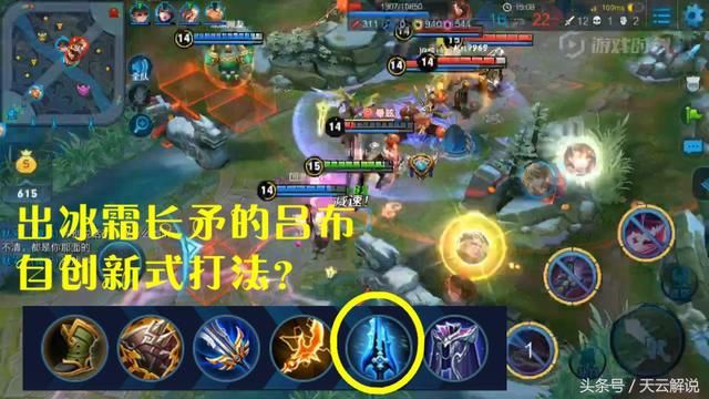 王者荣耀:高端局吕布新打法,出冰霜长矛成主流