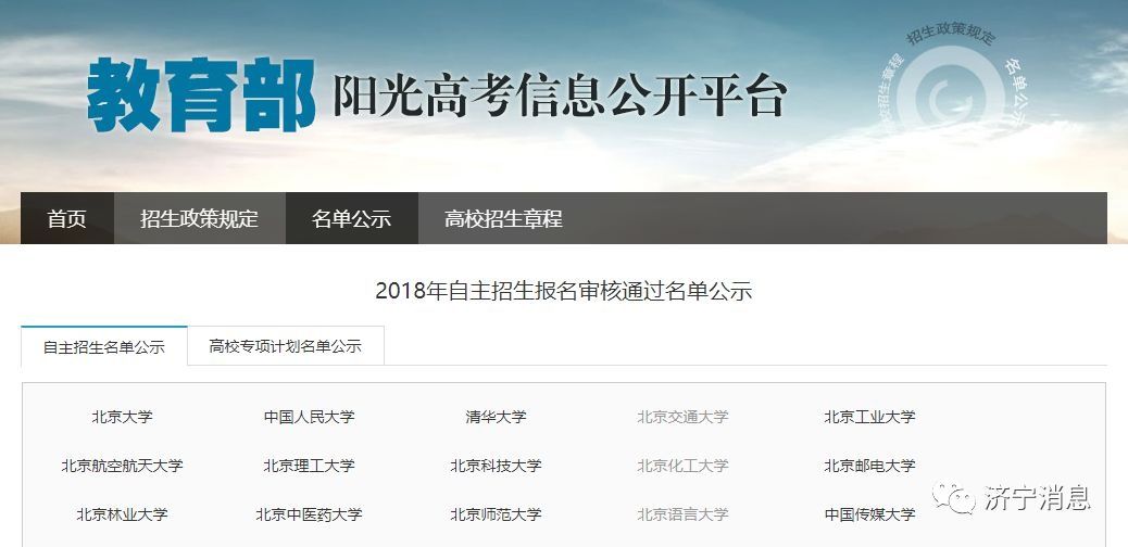 济宁14名学生(名额)通过2018清华北大自主招生