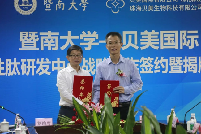 暨南大学-贝美国际活性肽研发中心战略合作签
