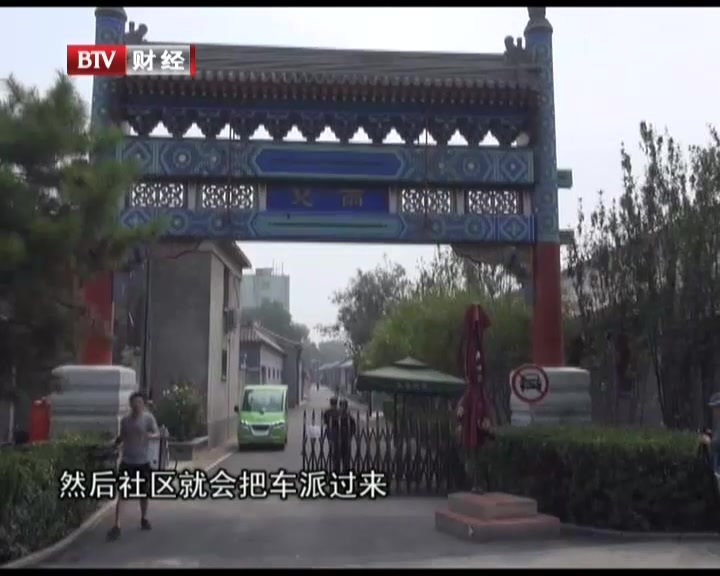 北京首个历史文化街区停车方案实施  南锣地区不停车胡同增至5条