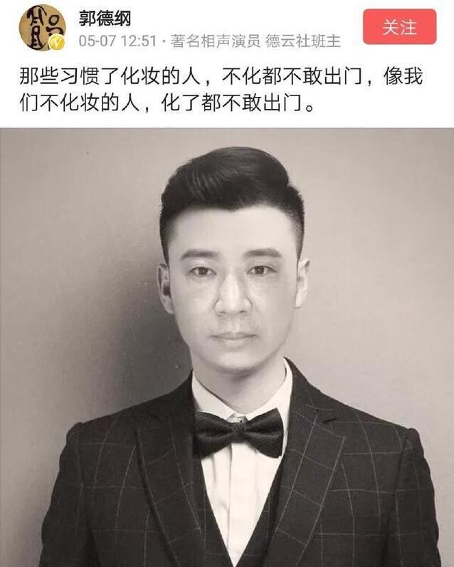 郭德纲:化了妆不敢出门!儿子陶阳任性调侃,网友却这样做