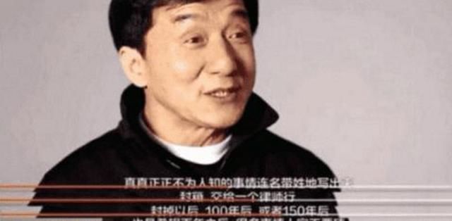 成龙说100年后才能公布娱乐圈的黑幕,那他准备