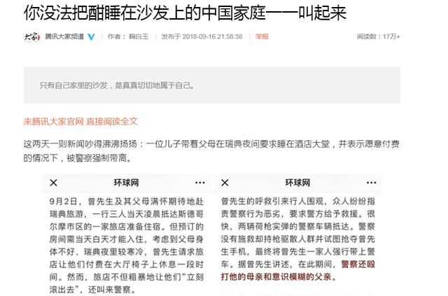 中国游客瑞典被扔坟场,为啥国家不满,公众却多