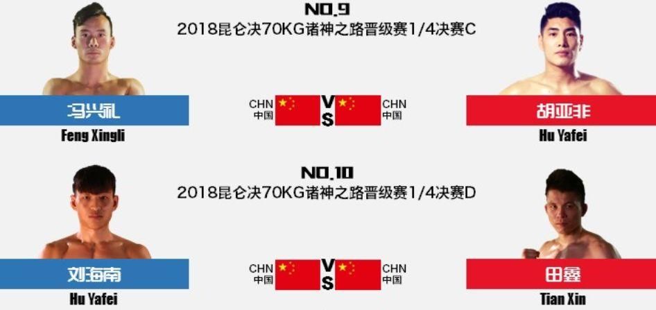【资讯】昆仑决73:诸神之战八位中国选手大乱