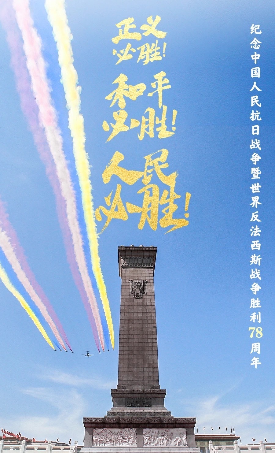 78年前的今天,我们胜利了_北京时间