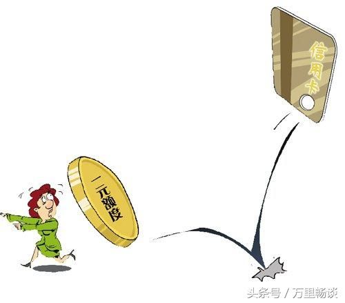 信用卡额度太低,到底是注销还是继续使用?