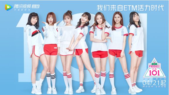 ETM活力时代综艺首秀亮相《创造101》,刘人语