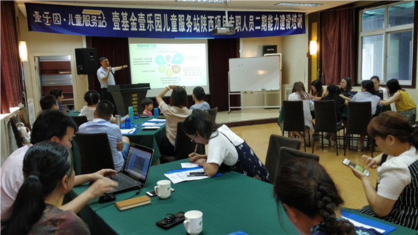 儿童服务站陕西项目二期能力建设培训在西安举
