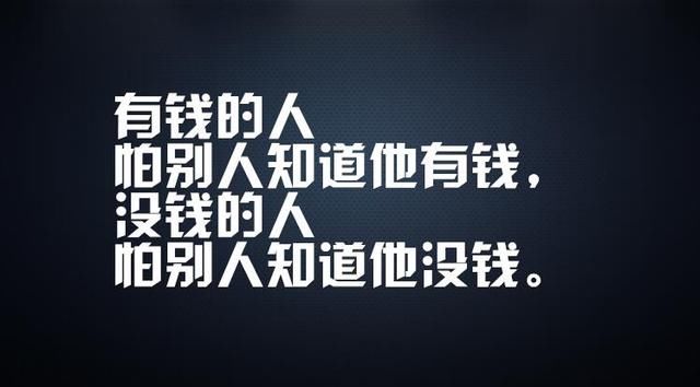 些你知道却不愿面对的金钱社会太现实的句子,
