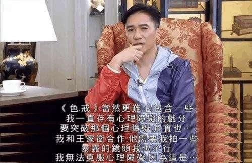 梁朝伟承认假戏真做,汤唯羞涩回应:他很专业,没