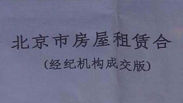 小伙租房被撵走 福慧雅居中介人去楼空