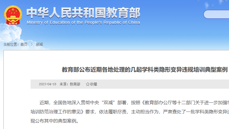 教育部公布学科类隐形变异违规培训典型案例