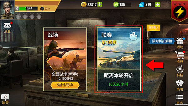 《二战风云2》军团联赛介绍:扶我起来我还能打