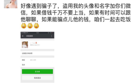 警惕!你朋友圈的照片可能被盗用