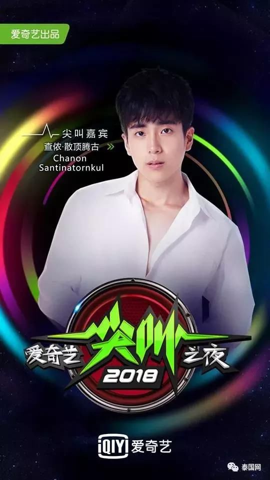 天才枪手两大主演将现身2018爱奇艺尖叫之夜