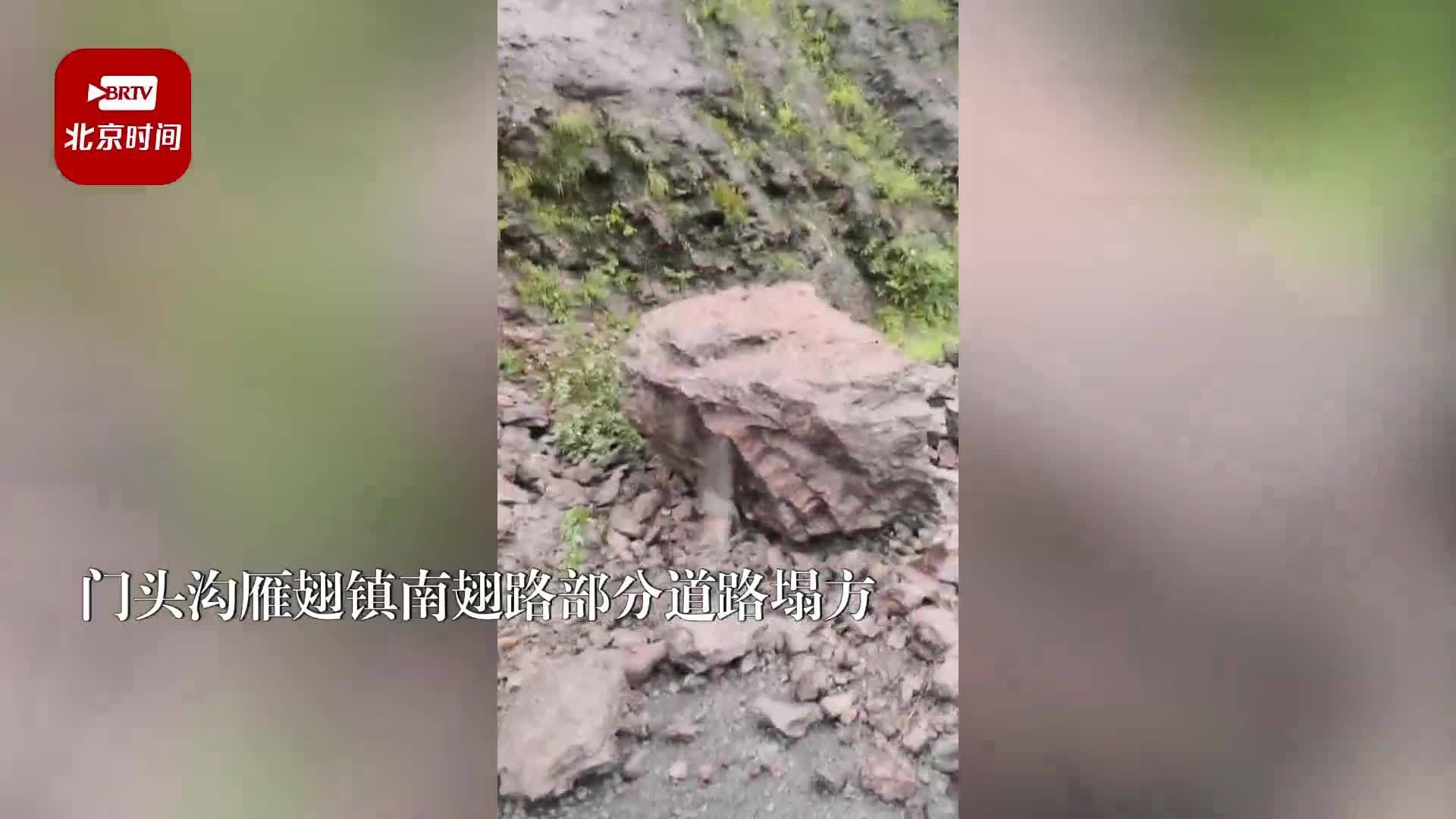 门头沟雁翅镇南雁路部分道路塌方 目前道路已经恢复 门头沟雁翅镇南雁路部分道路塌方 目前道路已经恢复