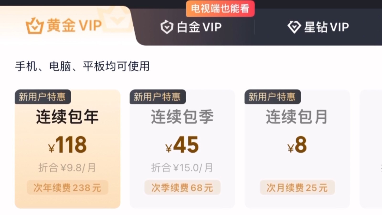 视频网站会员充值套路多多，引发消费者不满