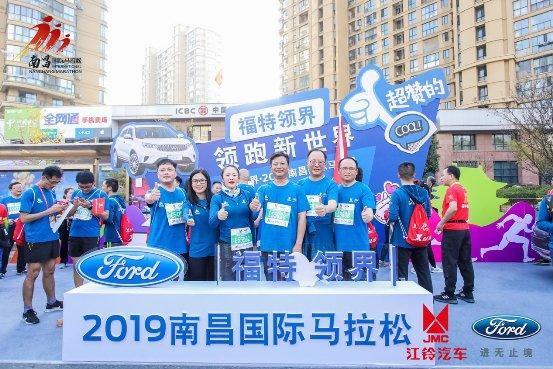 “英雄城”跑“英雄马” 福特领界为2019南昌国际马拉松护航(图7)