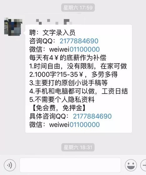 直播微信群兼职骗局,教你识诈骗