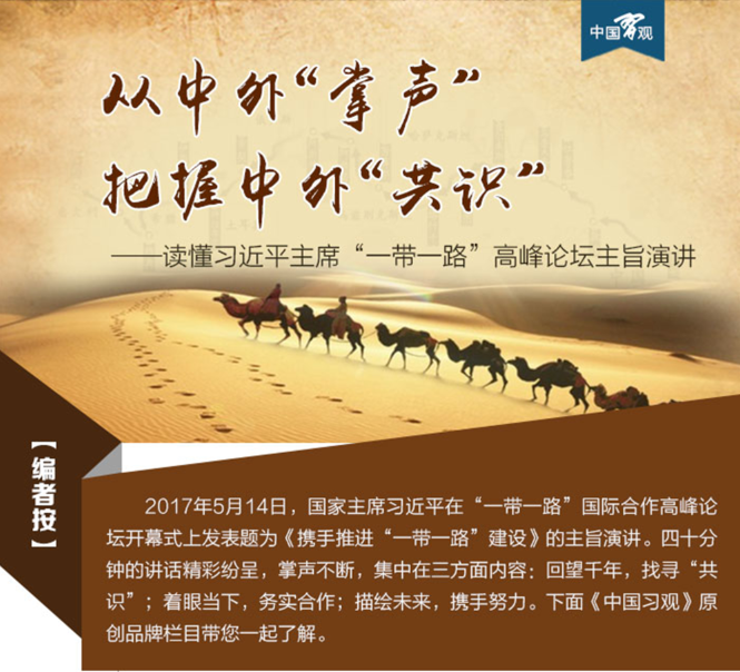 【图说国情】从中外“掌声”把握中外“共识” 【图说国情】从中外“掌声”把握中外“共识”
