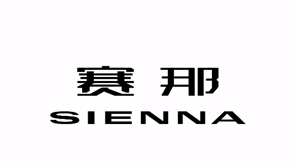 中文名为“赛那”！丰田全新MPV SIENNA正式导入广汽丰田国产