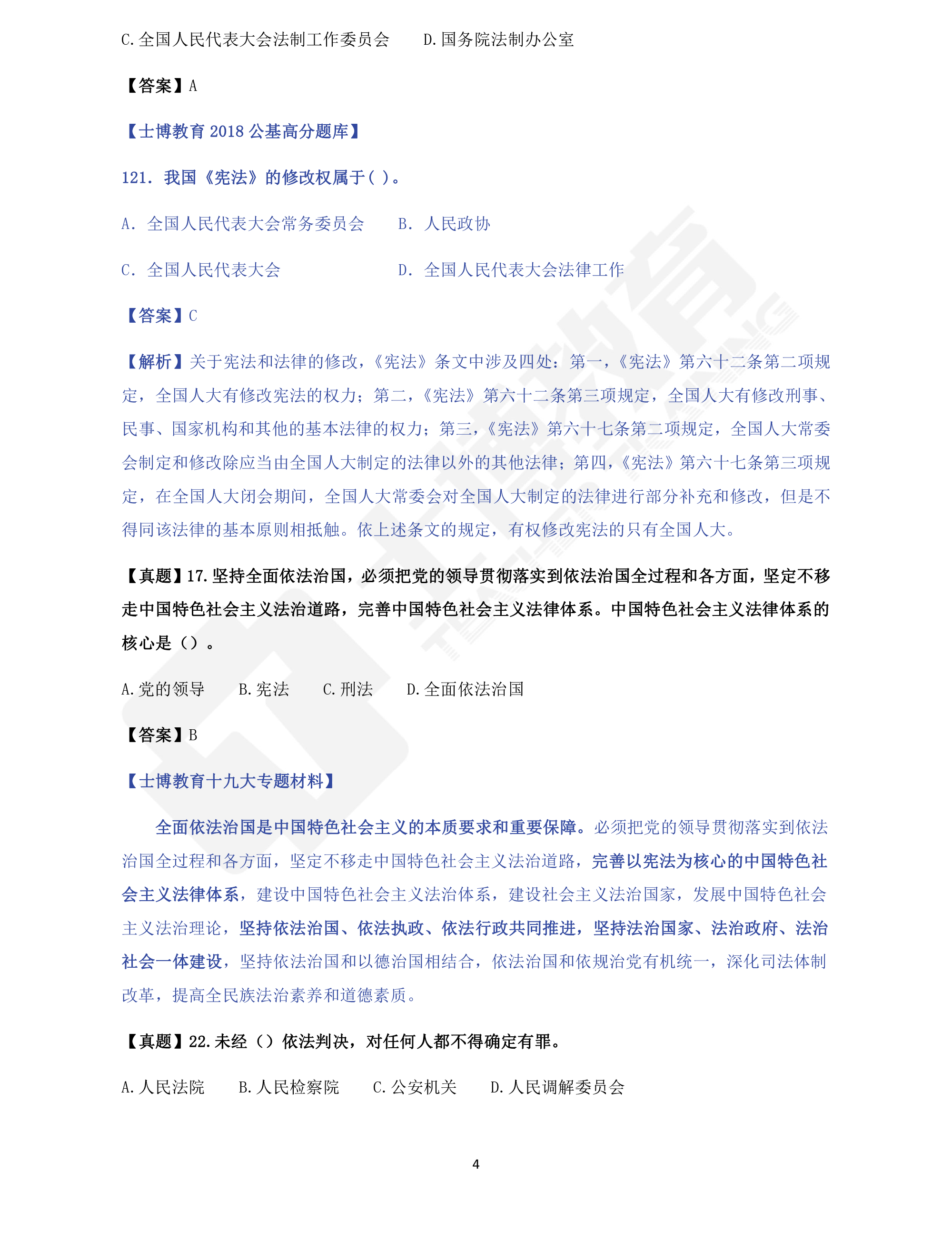 就是硬道理!士博教育2018山东教师招聘统考笔