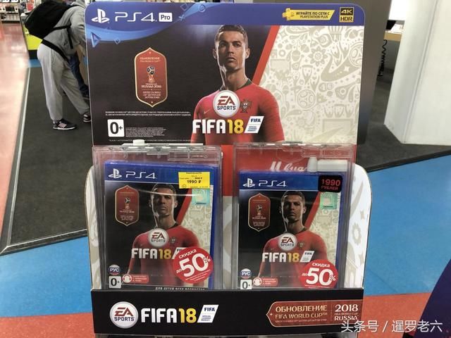 在俄罗斯看世界杯,偶遇巴萨、皇马版索尼PS4