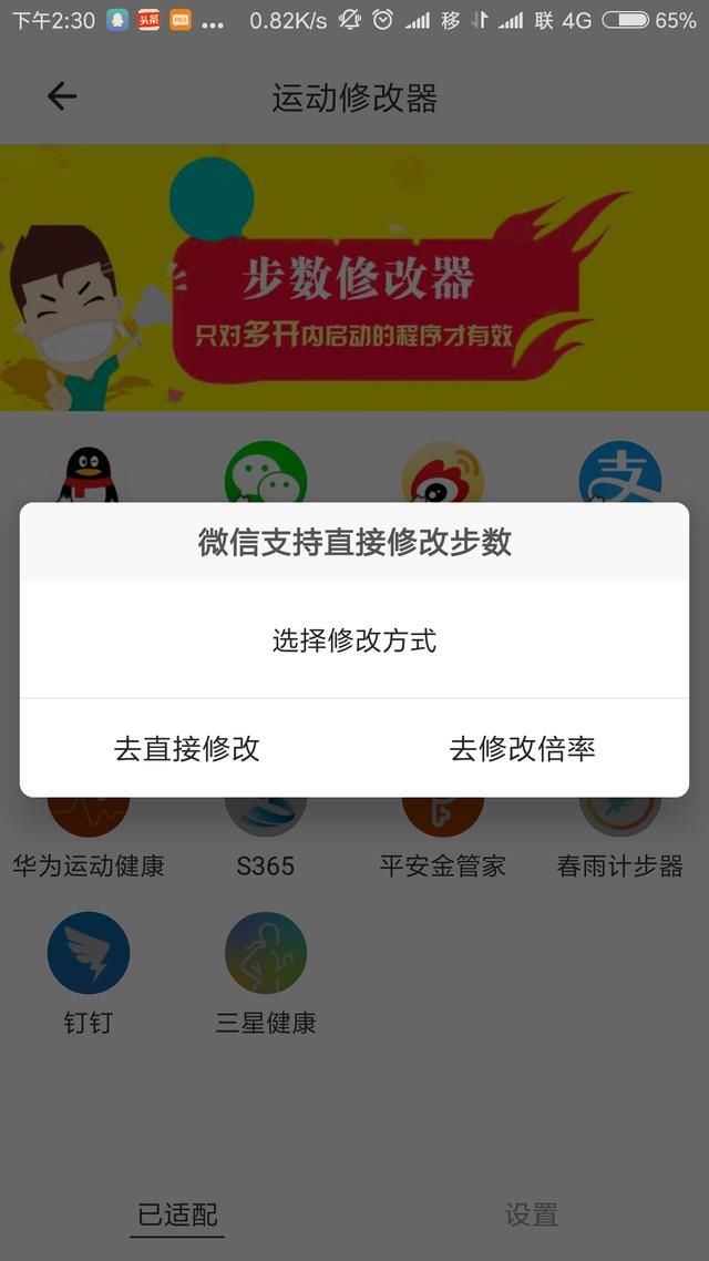 一个集朋友圈转发,微信运动,位置修改等众多强