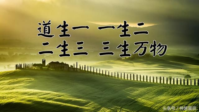 《道德经》原文和译文第四十二章 三生万物