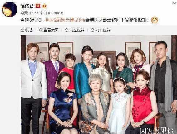 《因为遇见你》大结局了, 主演们在微博上都说了啥?