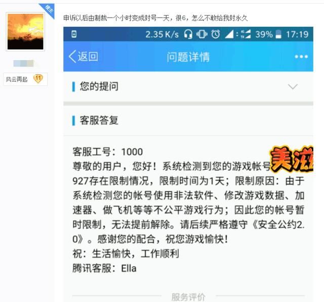DNF玩家无辜制裁一个小时,但是在申诉后变成