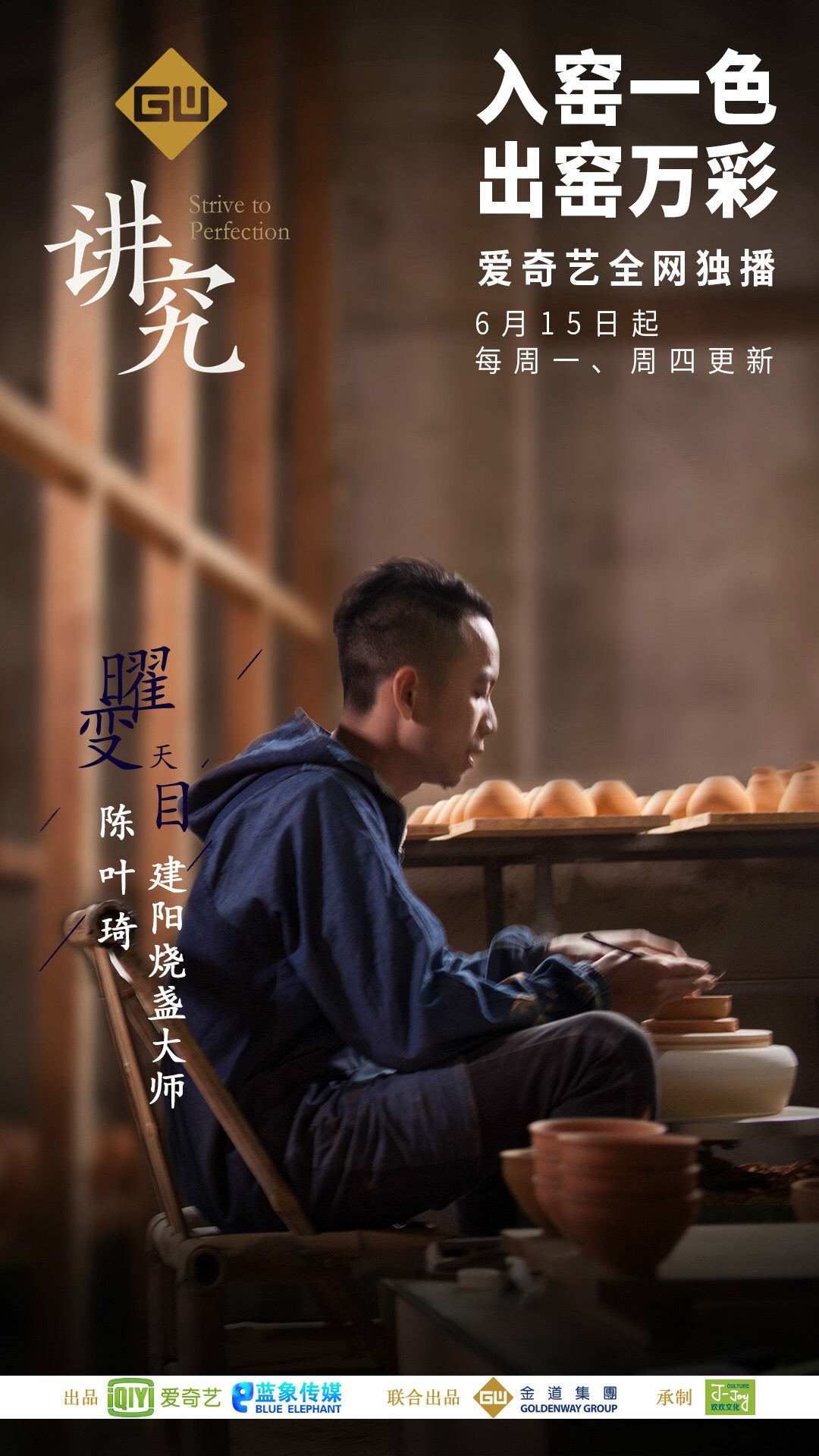 《讲究》首日播放破百万 小人物的匠心故事受追捧