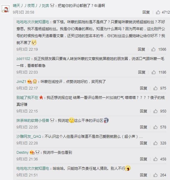 咪蒙离婚否认老公出轨 嘴巴说着和平无忧暗地