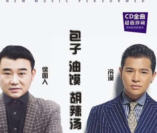 河南方言歌曲《包子油馍胡辣汤》网上破千万,