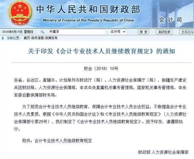 2018年福建省会计继续教育请抓紧时间报名考