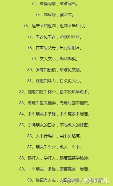 语文老师分享:小学生必背谚语大全,家长和孩子
