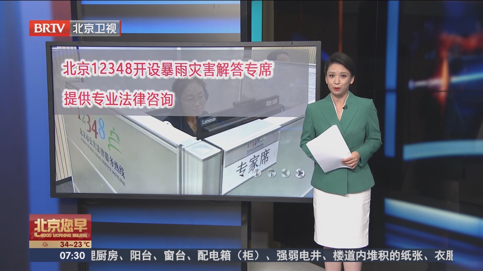 北京12348开设暴雨灾害解答专席 提供专业法律咨询