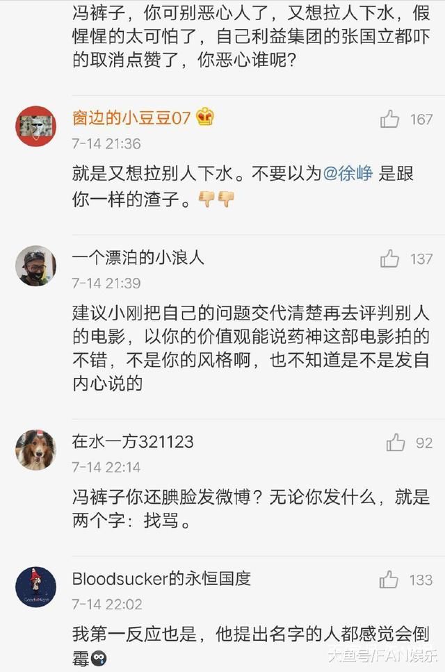 冯小刚盛赞《我不是药神》网友留言很扎心