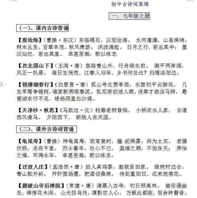 中考语文必背古诗词大全,家有初中生必备,快为