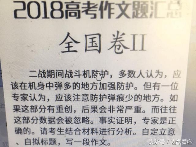 高考作文二战期间战斗机防护思路分析,只要点