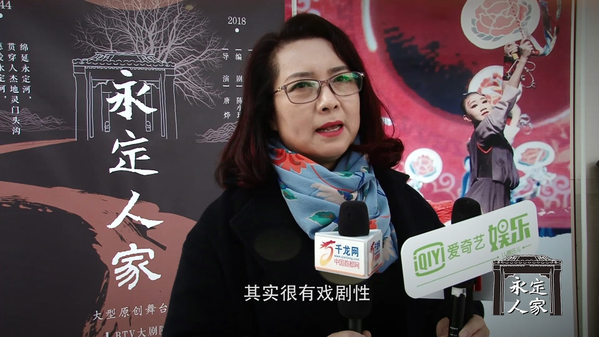 总制作人王淳华讲述舞台剧《永定人家》幕后故事