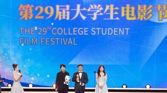 北京国际电影节•第29届大学生电影节“青春之夜”圆满落幕