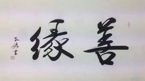 书法写得好的女星:孙俪杨幂徐静蕾你喜欢谁