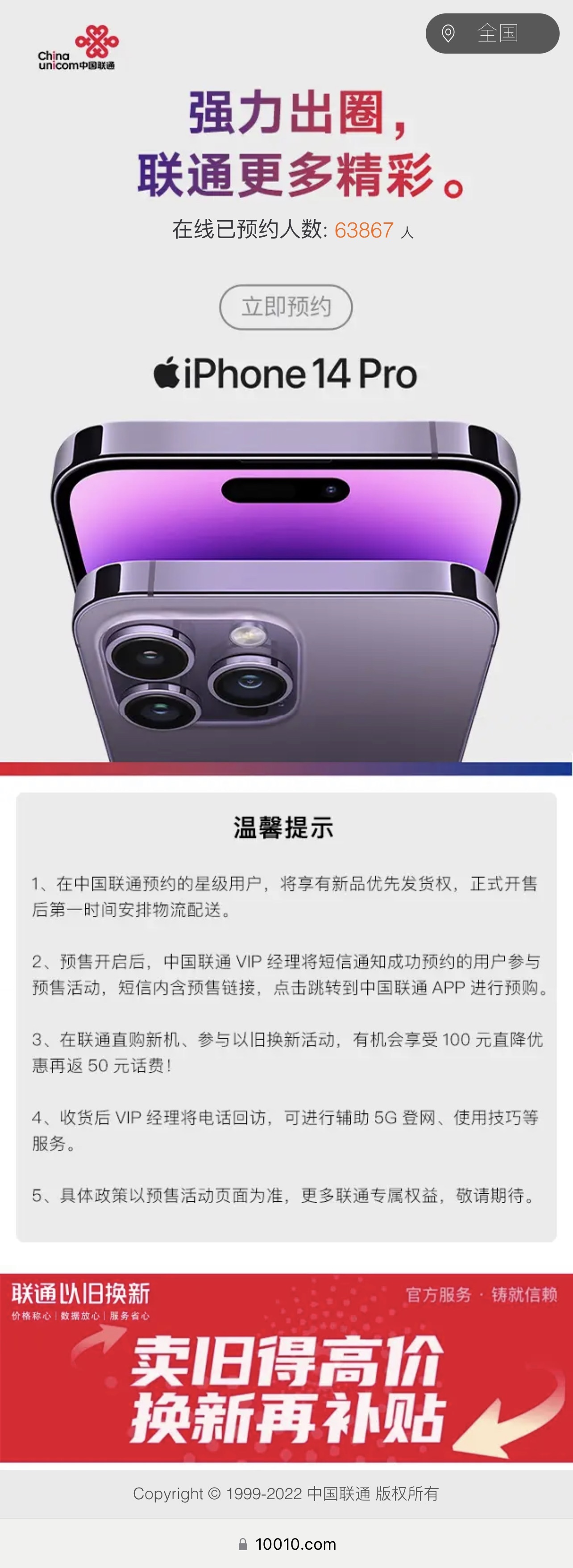 营销推广iPhone14，运营商还敌不过银行？