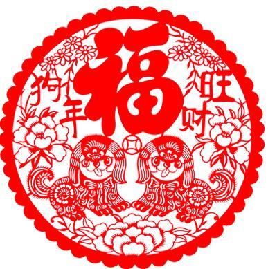 春节朋友圈关于狗的配图 狗年剪纸喜庆图片