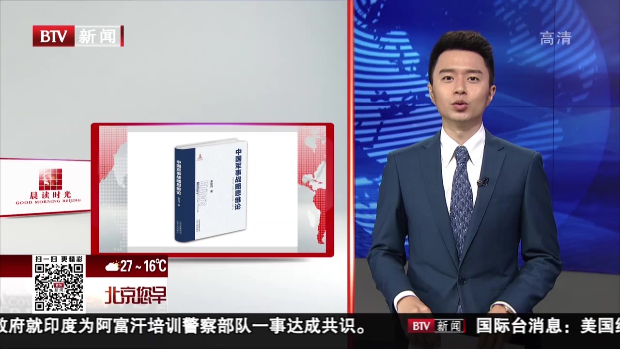 《中国军事战略思维论》