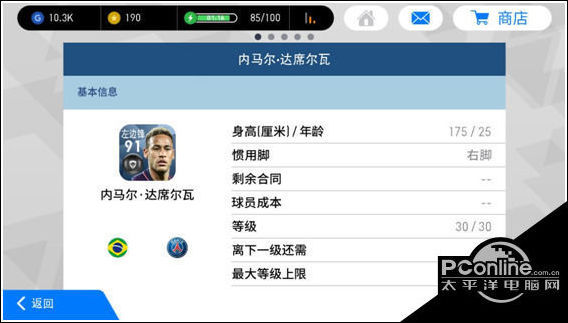 实况足球手游内马尔属性怎么样 内马尔属性解