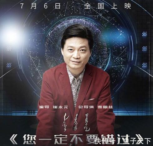 麦丽丝导演,崔永元编导,电影《您一定不要错过