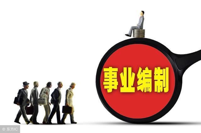 深入事业单位改革,工勤人员的编制将被取消?两种渠道可晋升!